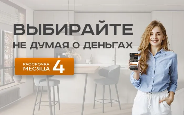 Рассрочка 4 месяцев